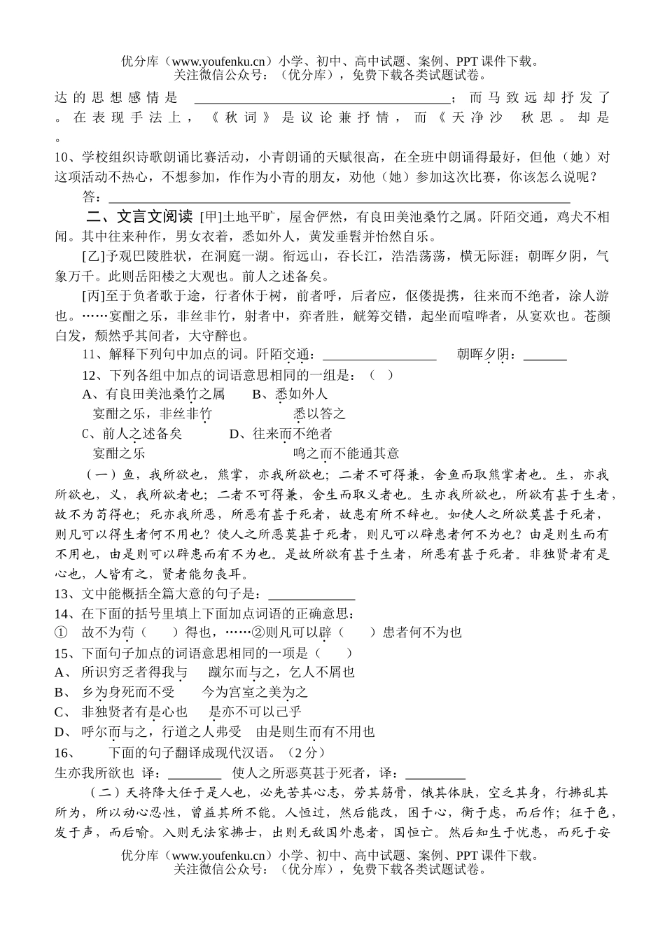初中语文中考广西桂平市06中考复习训练题及参考答案试卷_第2页