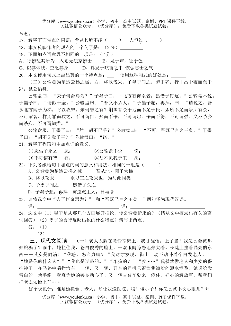 初中语文中考广西桂平市06中考复习训练题及参考答案试卷_第3页