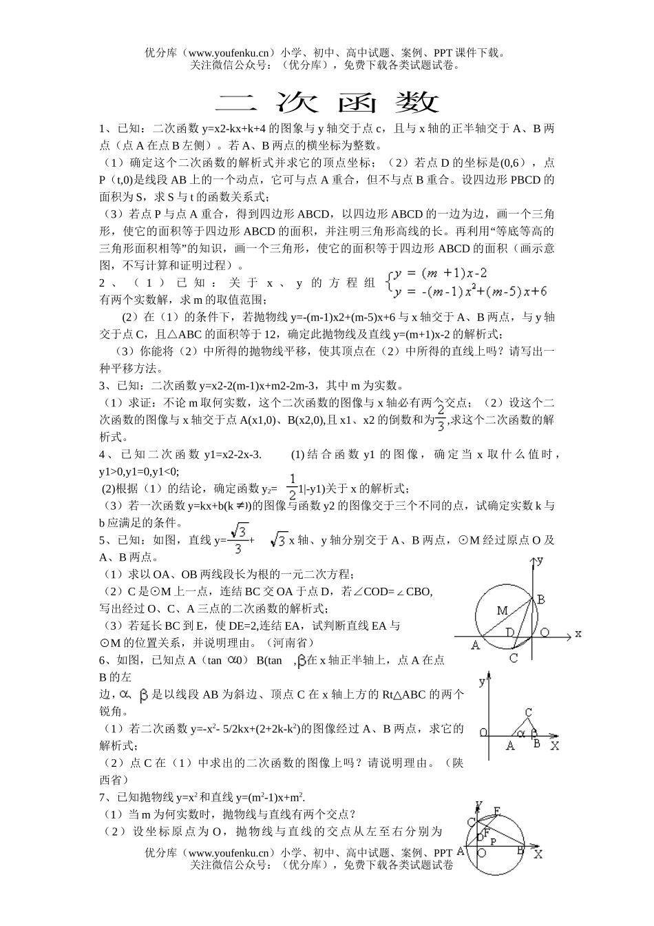 初中数学中考全国中考选(函数)试卷_第1页