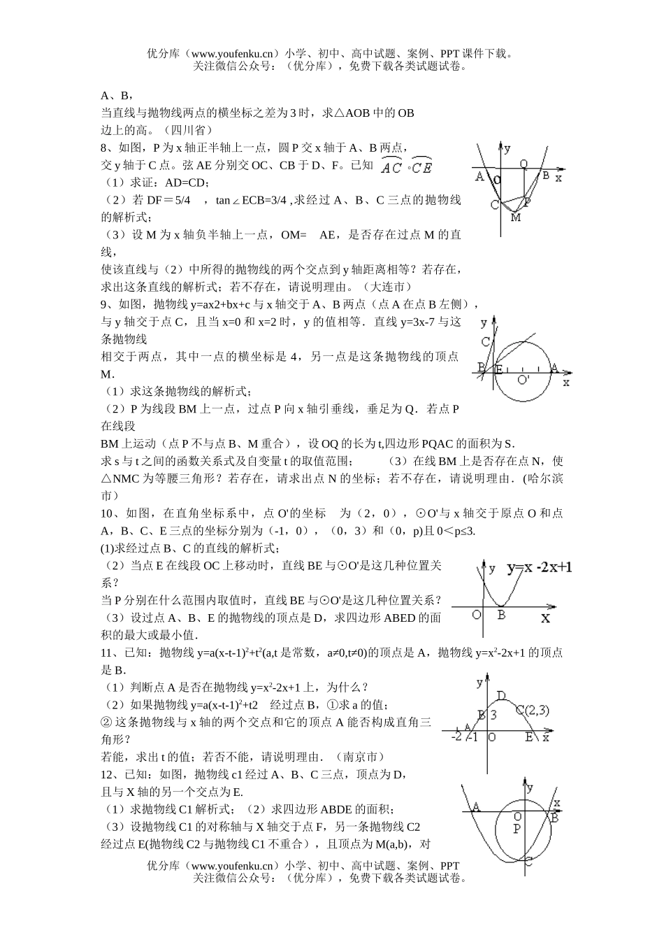 初中数学中考全国中考选(函数)试卷_第2页