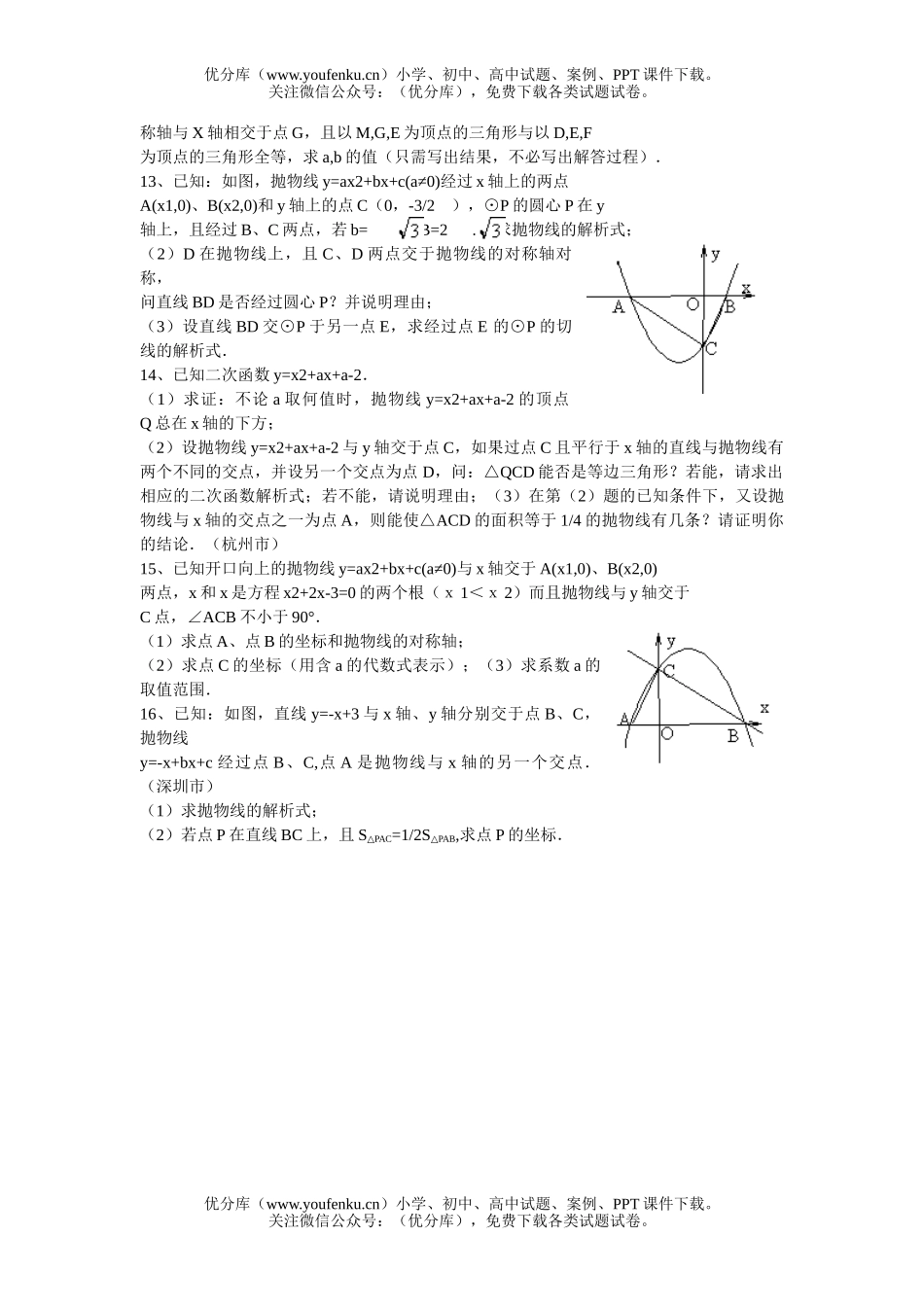 初中数学中考全国中考选(函数)试卷_第3页