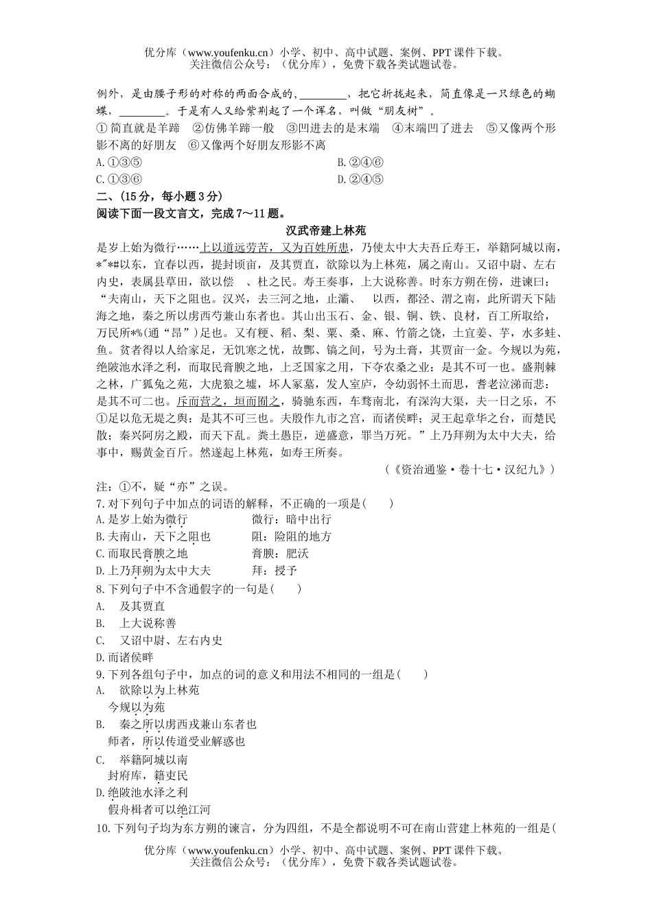 初中语文中考中考(第一模拟)及答案试卷_第2页