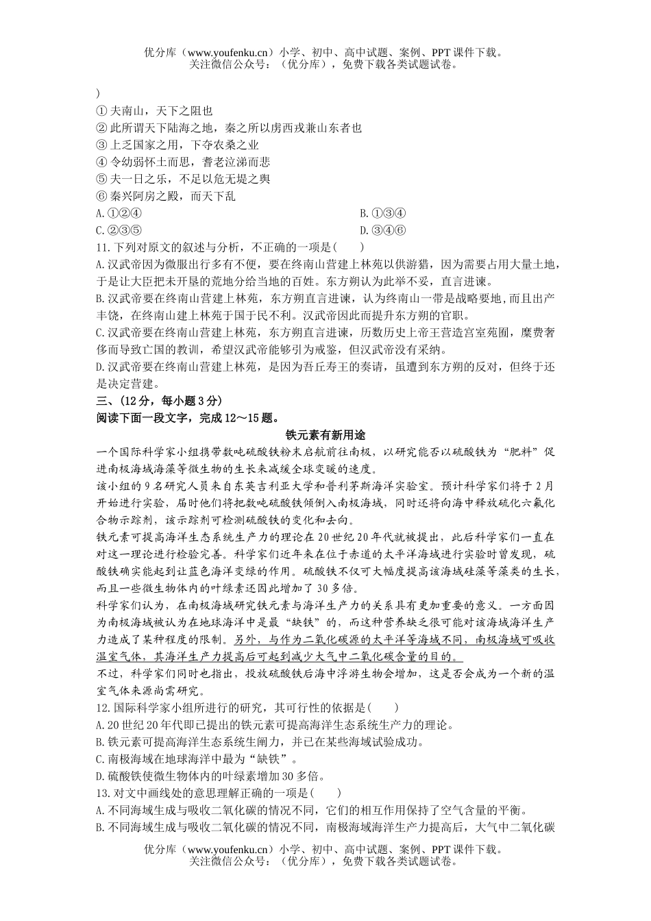 初中语文中考中考(第一模拟)及答案试卷_第3页