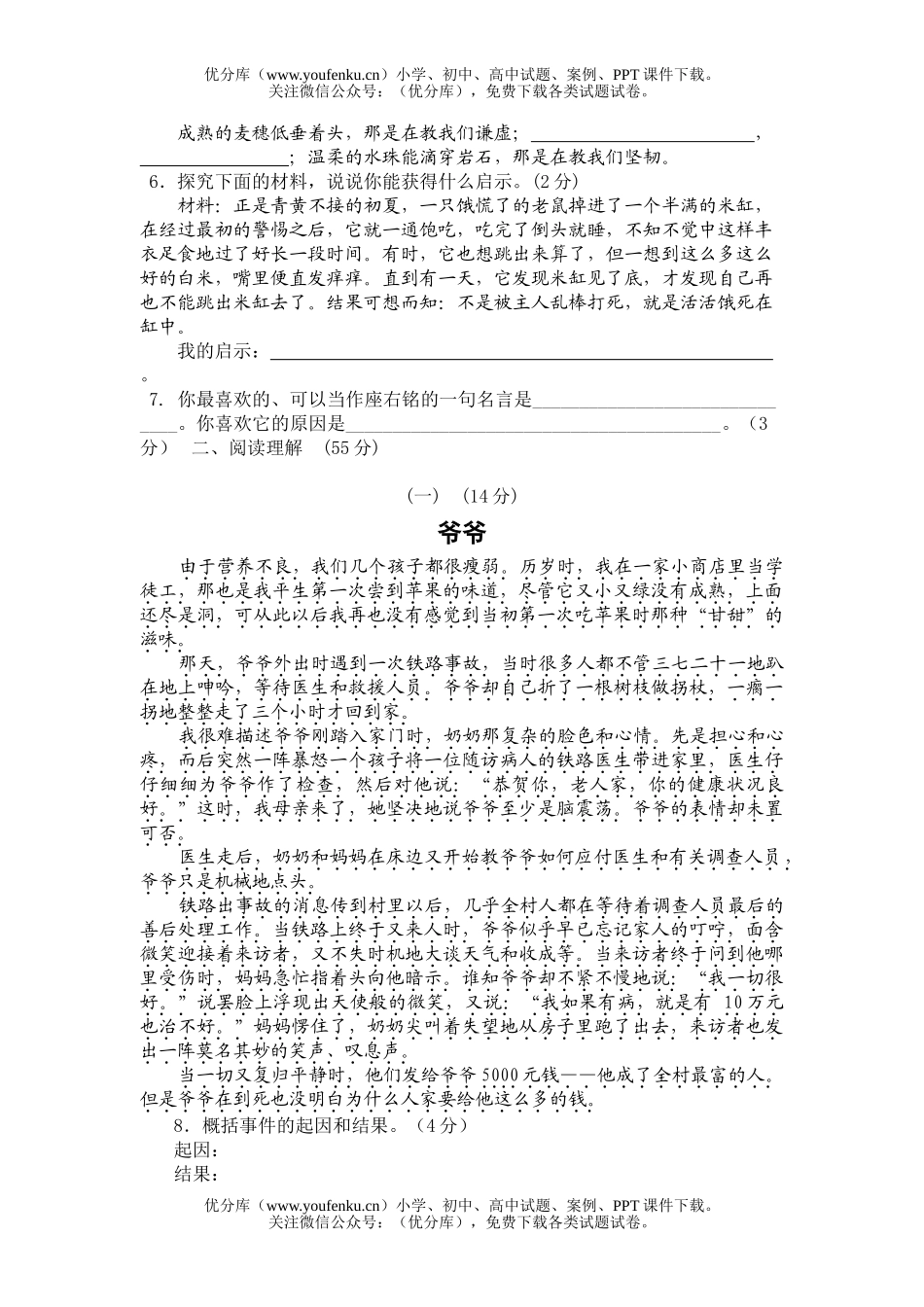 初中语文中考中考模拟试卷_第1页