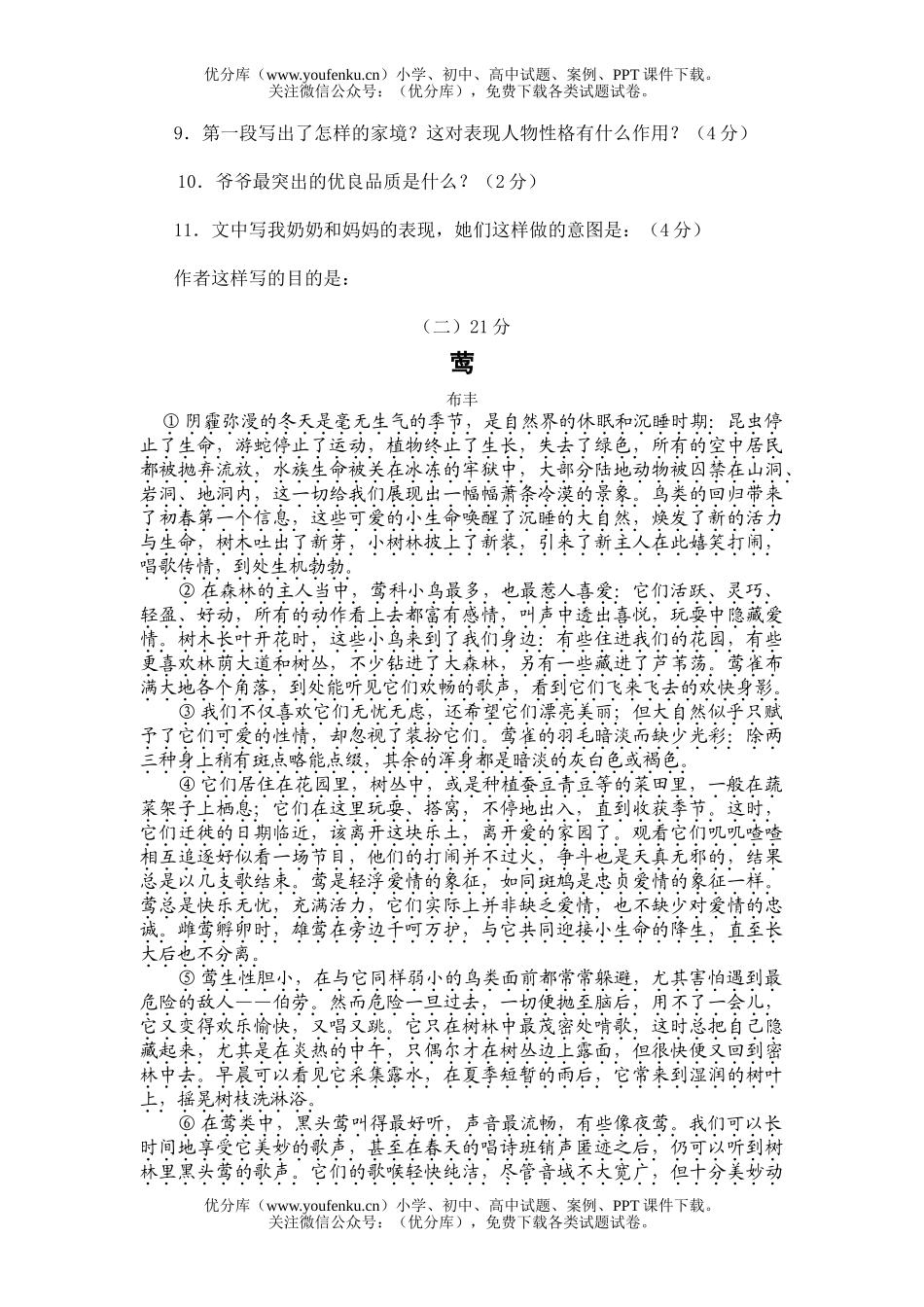 初中语文中考中考模拟试卷_第2页