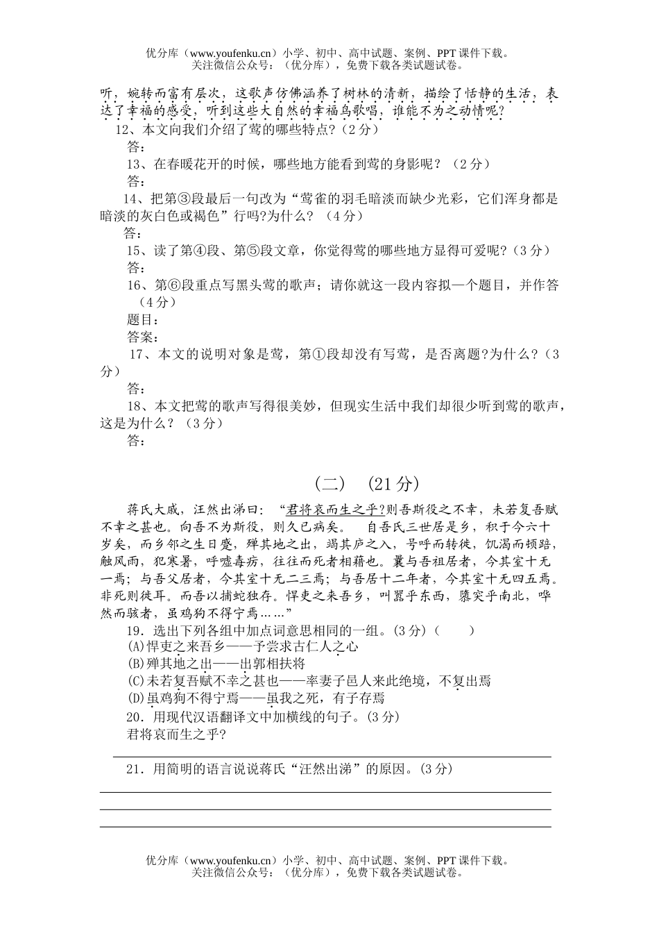 初中语文中考中考模拟试卷_第3页