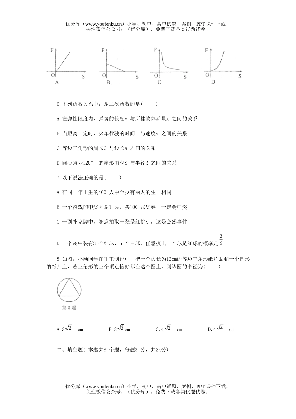 初中数学中考2005年辽宁省锦州中考试卷_第2页