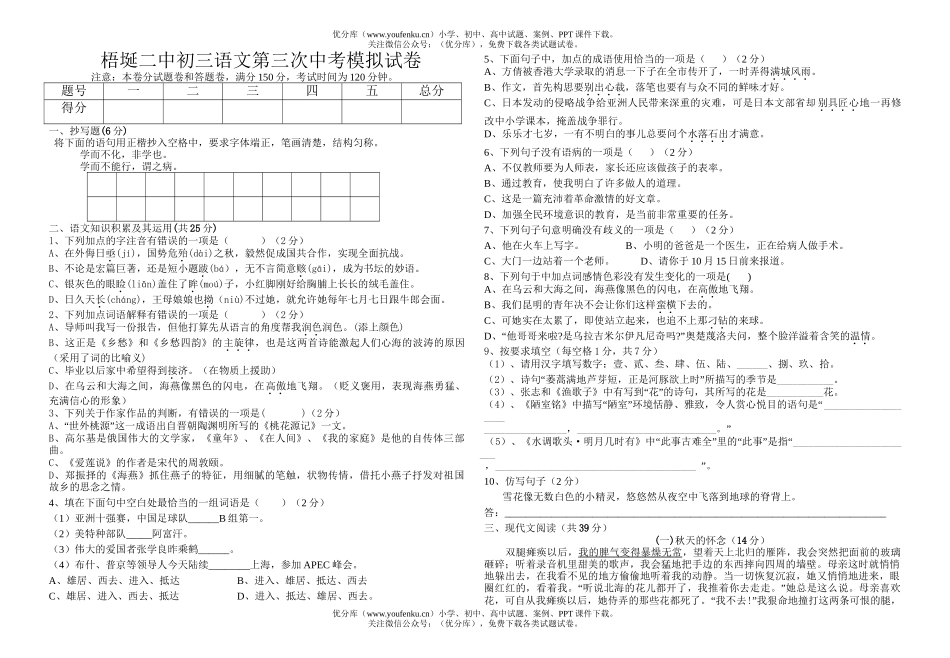 初中语文中考第三次中考模拟试卷_第1页