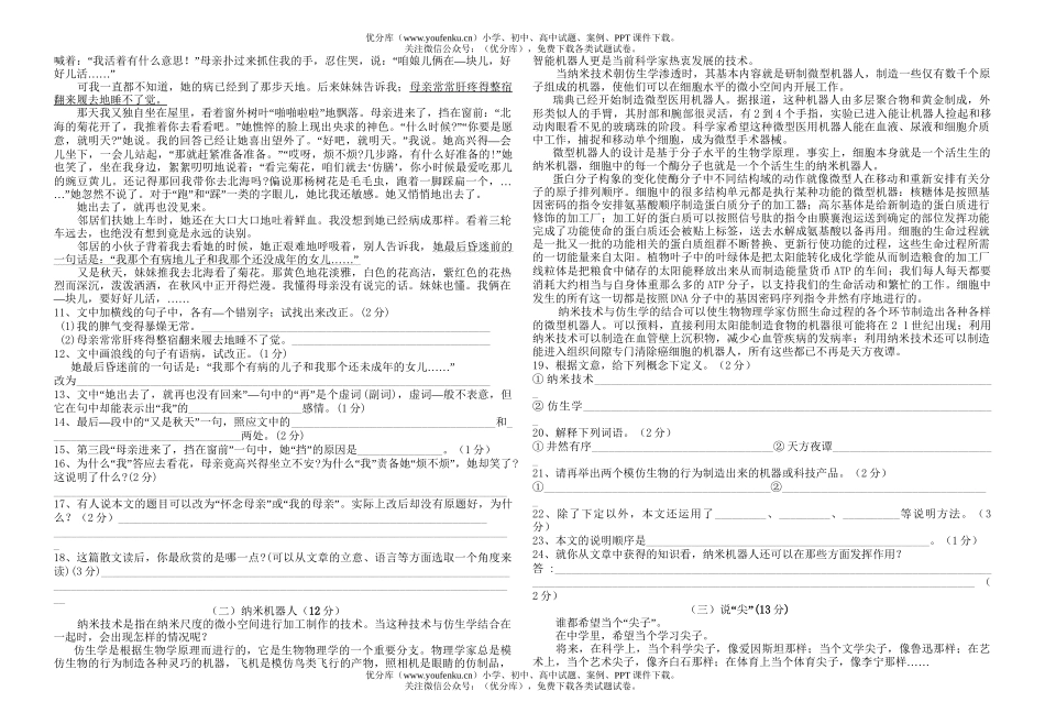 初中语文中考第三次中考模拟试卷_第2页