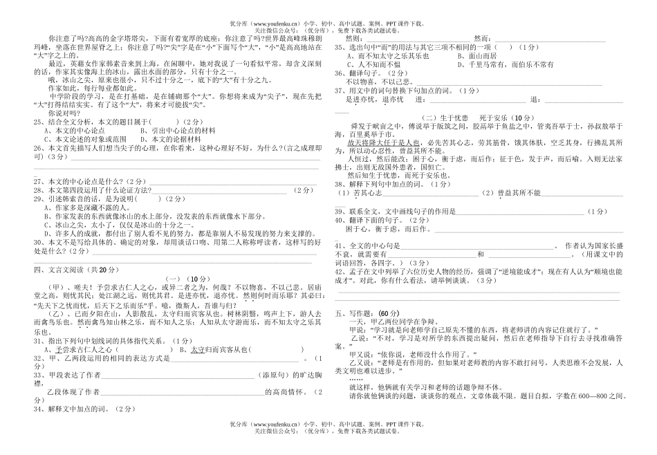 初中语文中考第三次中考模拟试卷_第3页