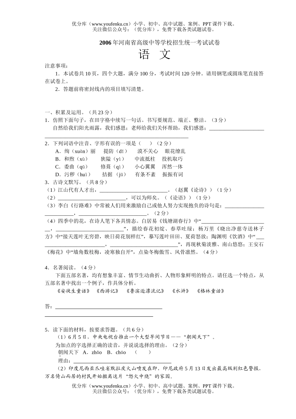 初中语文中考2006年河南省中考试卷_第1页