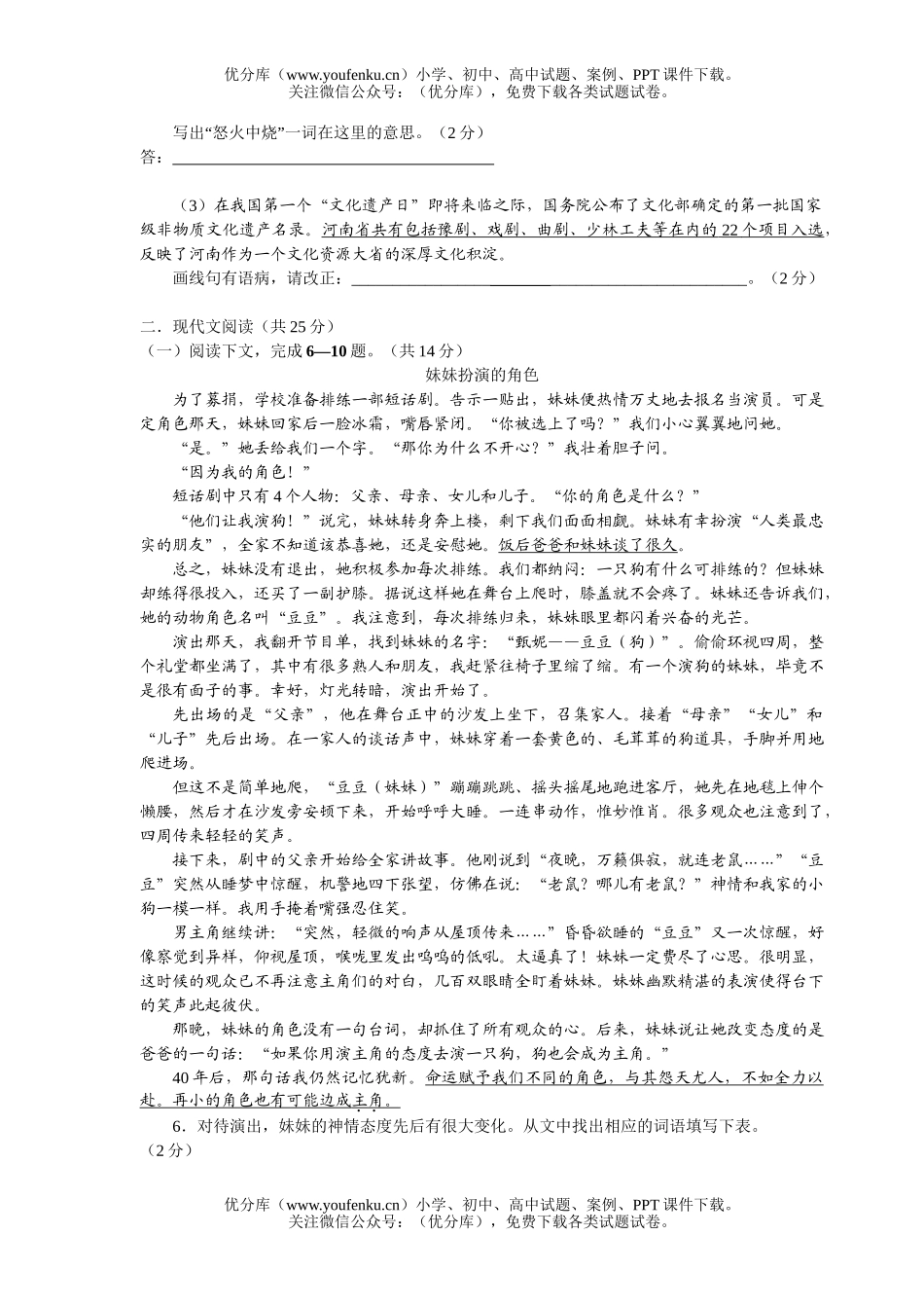 初中语文中考2006年河南省中考试卷_第2页