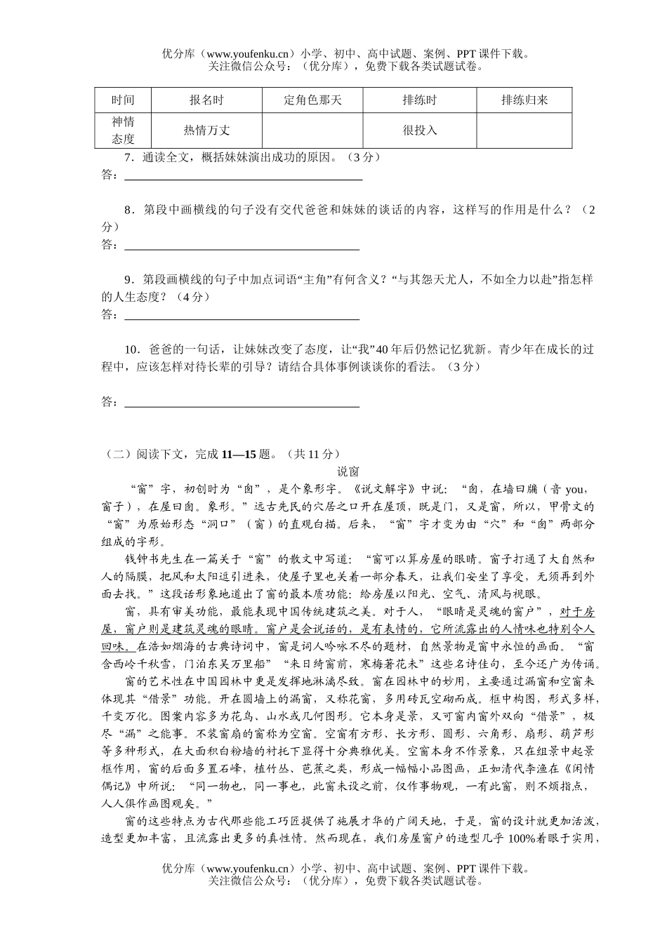 初中语文中考2006年河南省中考试卷_第3页