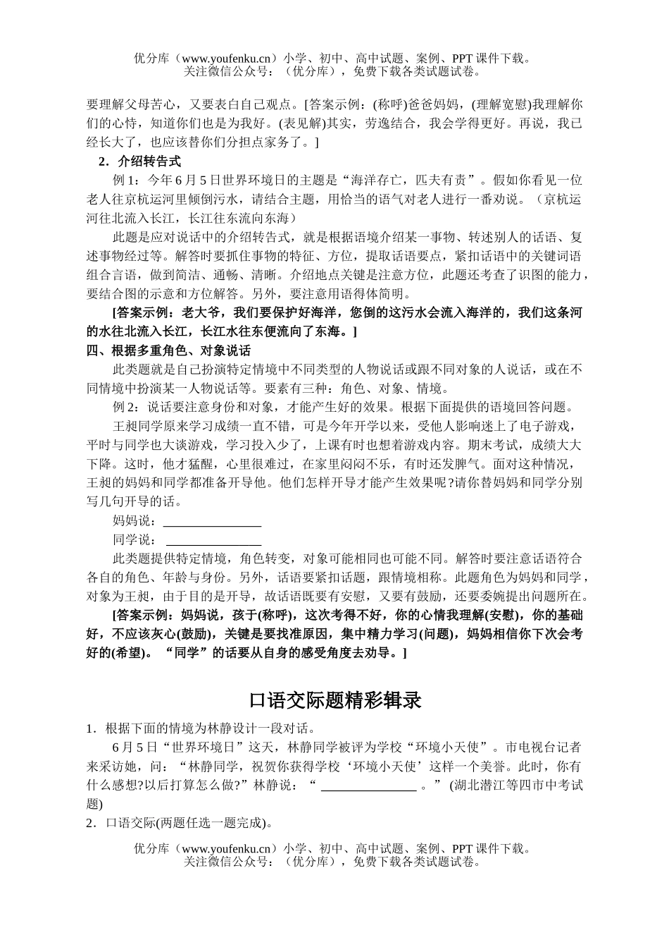初中语文中考口语交际题运用(中考复习)试卷_第2页