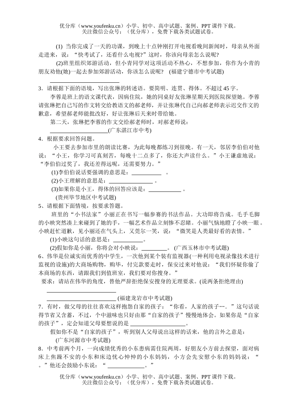 初中语文中考口语交际题运用(中考复习)试卷_第3页