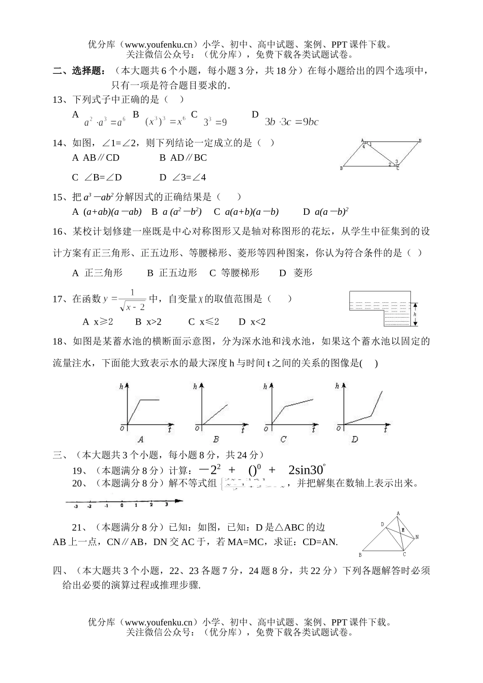 初中数学中考2004重庆市万州区中考试卷_第2页