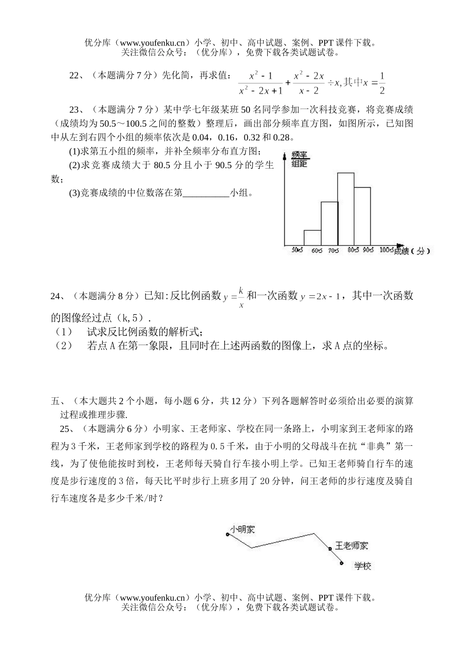 初中数学中考2004重庆市万州区中考试卷_第3页