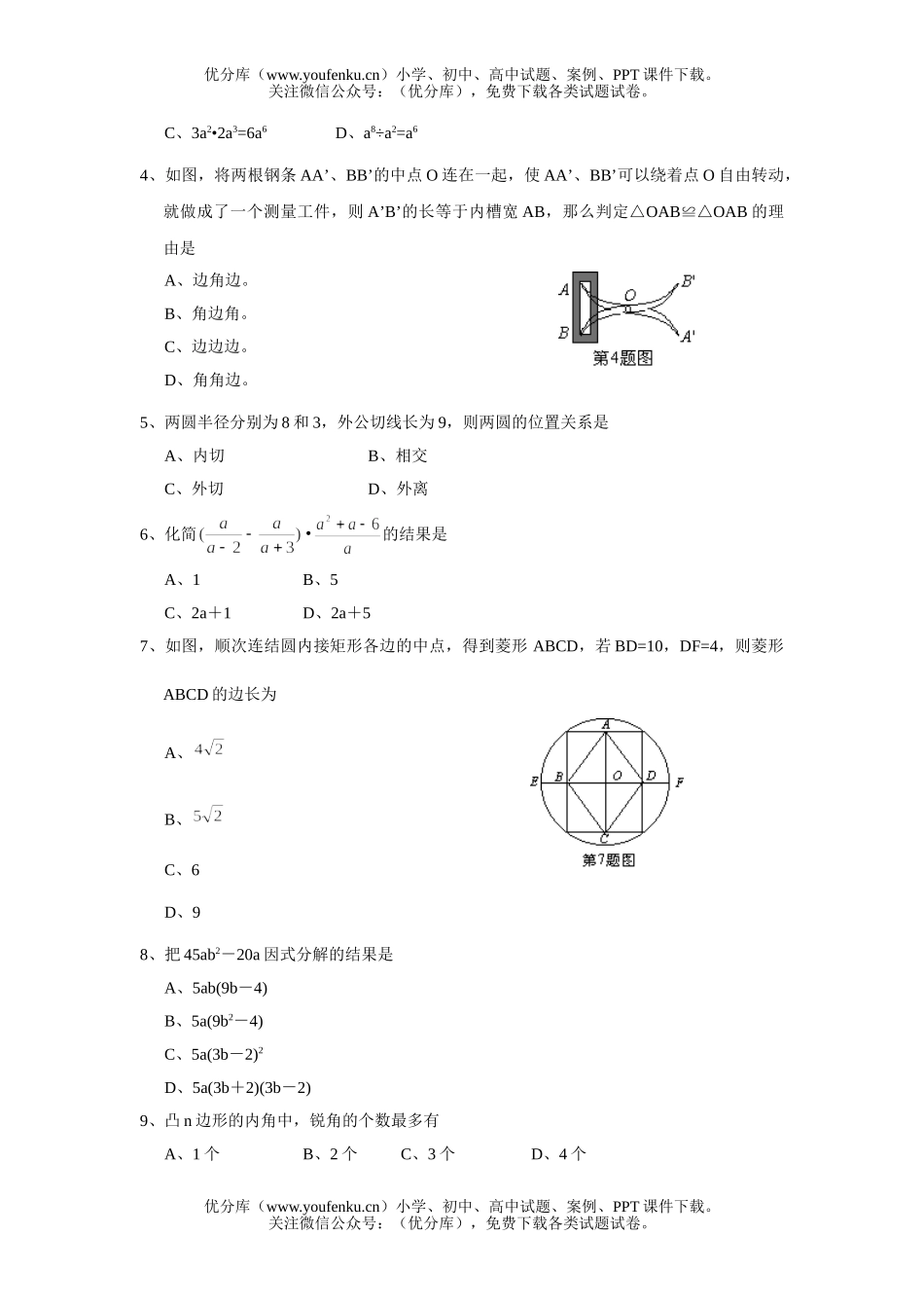 初中数学中考2005年临沂市中考非课改实验区试卷_第2页