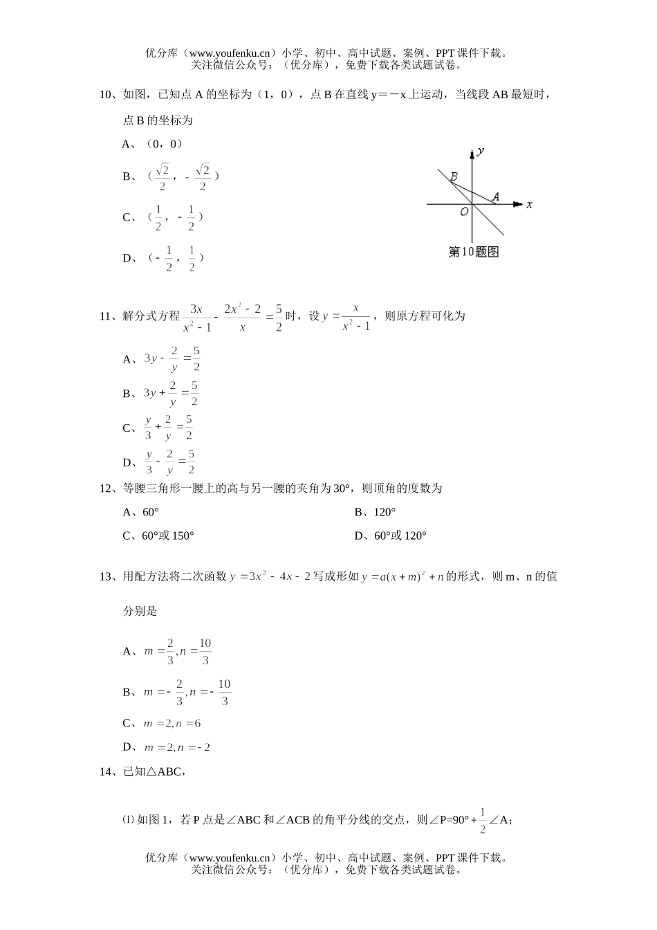 初中数学中考2005年临沂市中考非课改实验区试卷_第3页
