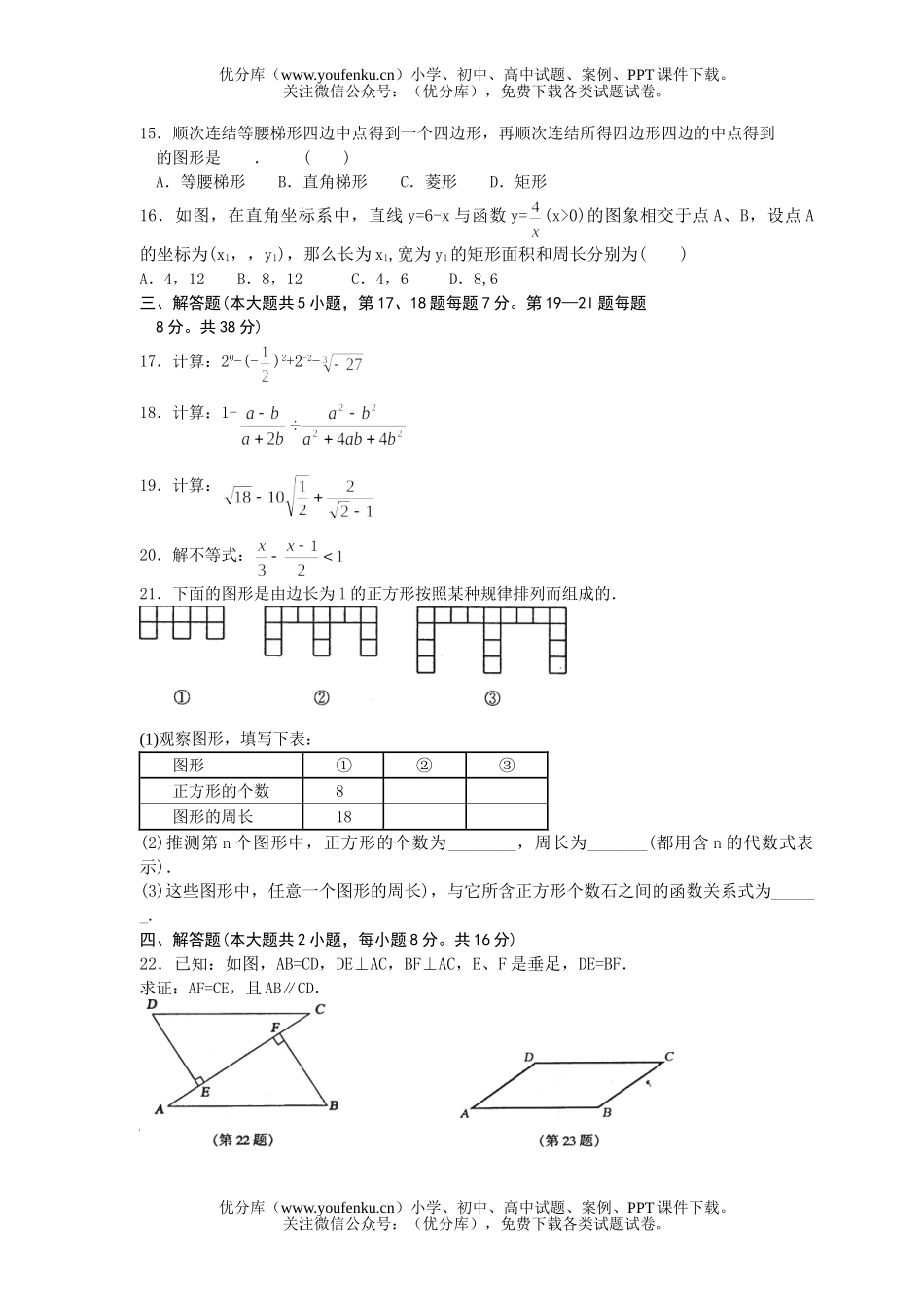 初中数学中考2004江苏省徐州市中考试卷_第2页