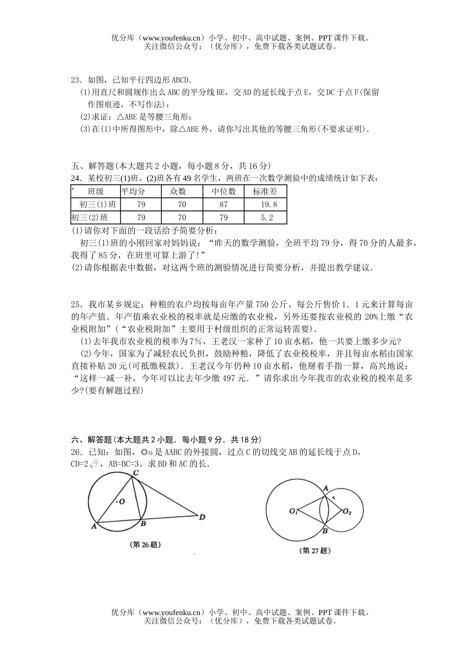 初中数学中考2004江苏省徐州市中考试卷_第3页