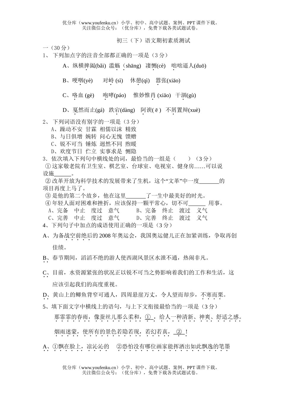 初中语文中考中考模拟试卷_第1页