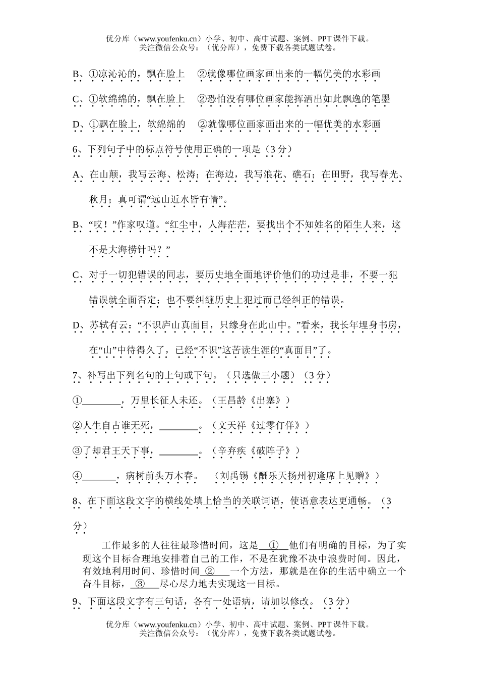 初中语文中考中考模拟试卷_第2页