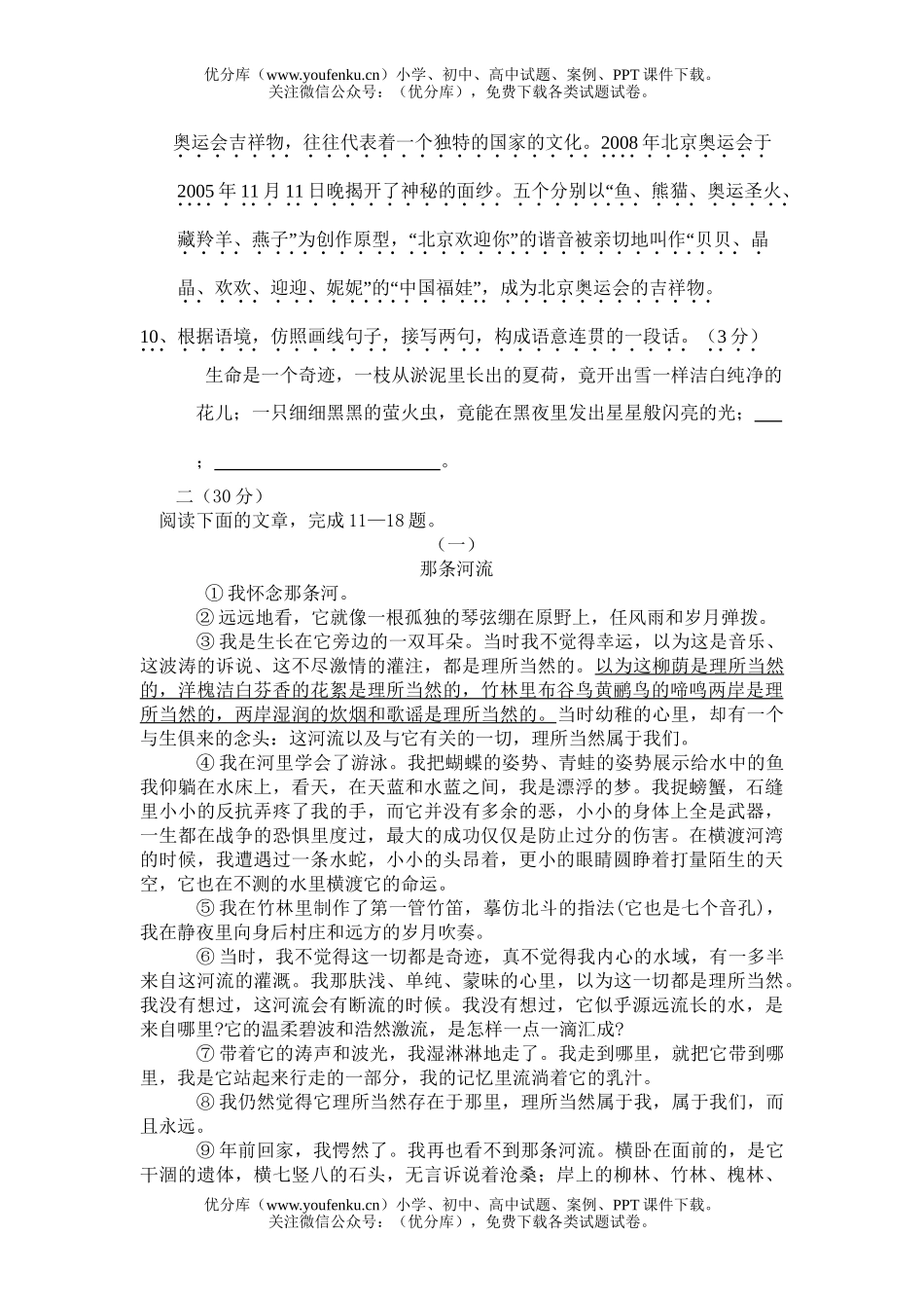初中语文中考中考模拟试卷_第3页