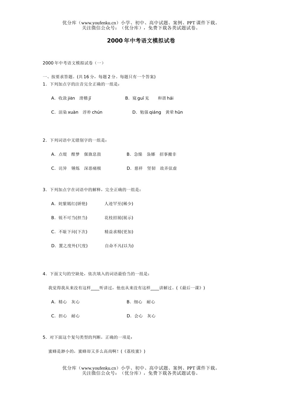 初中语文中考中考模拟(三)试卷_第1页