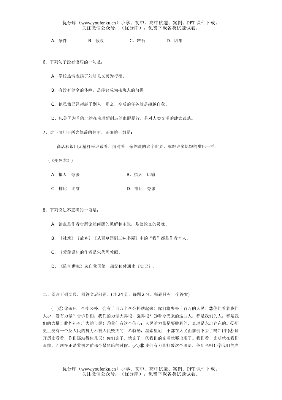 初中语文中考中考模拟(三)试卷_第2页