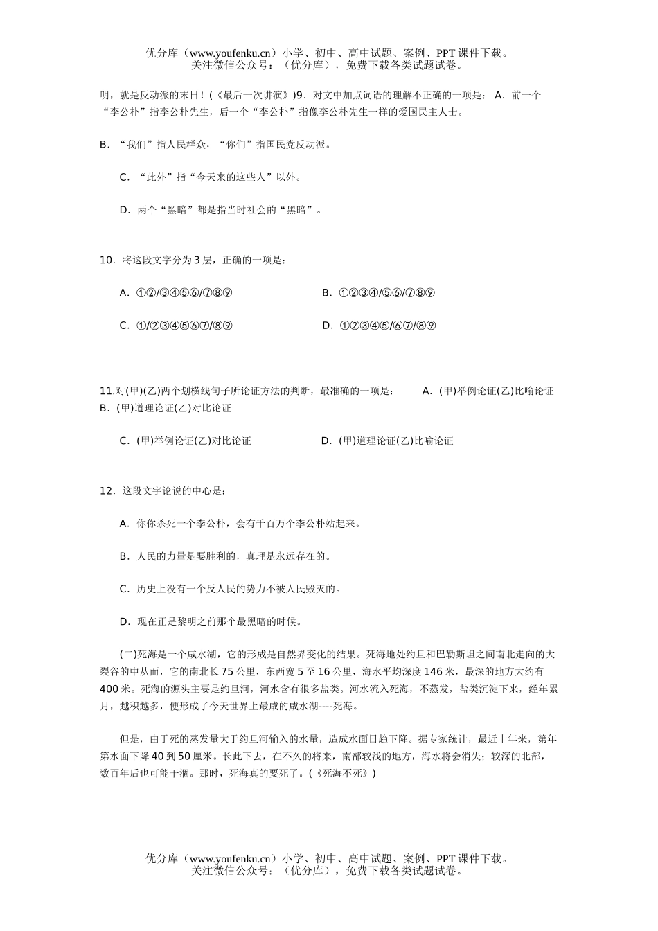 初中语文中考中考模拟(三)试卷_第3页