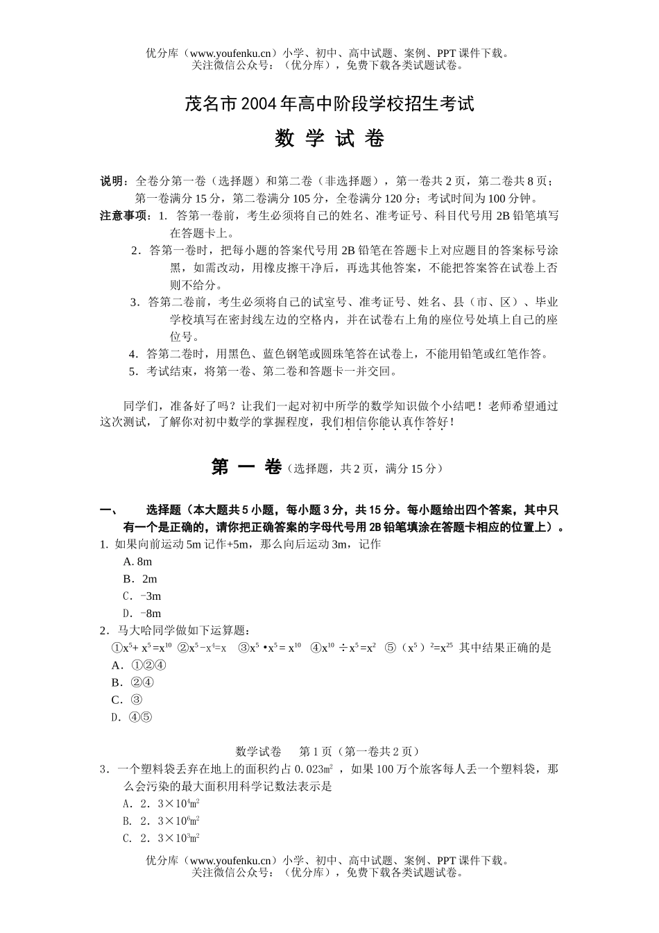 初中数学中考2004年广东茂名市中考及答案试卷_第1页