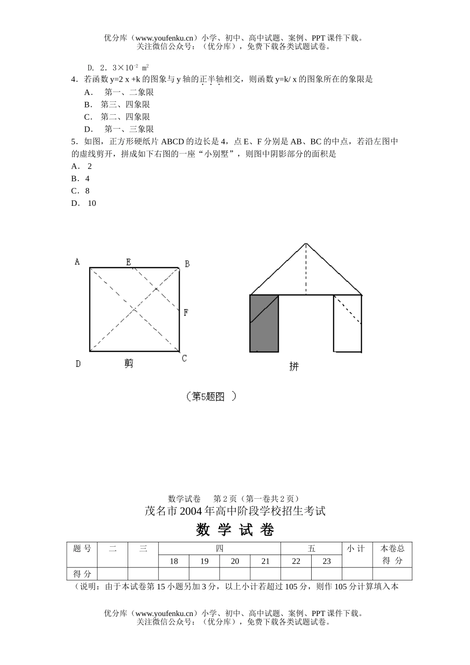 初中数学中考2004年广东茂名市中考及答案试卷_第2页