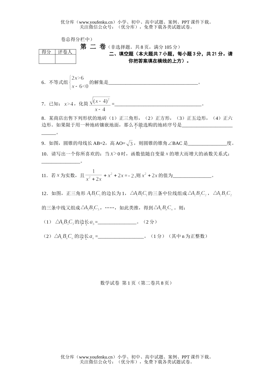 初中数学中考2004年广东茂名市中考及答案试卷_第3页