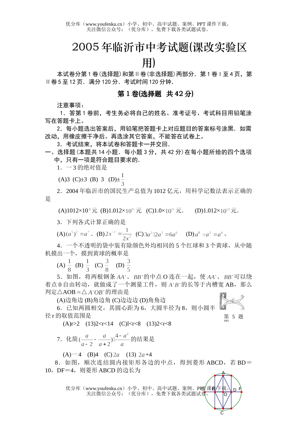 初中数学中考2005年临沂市中考课改区试卷_第1页