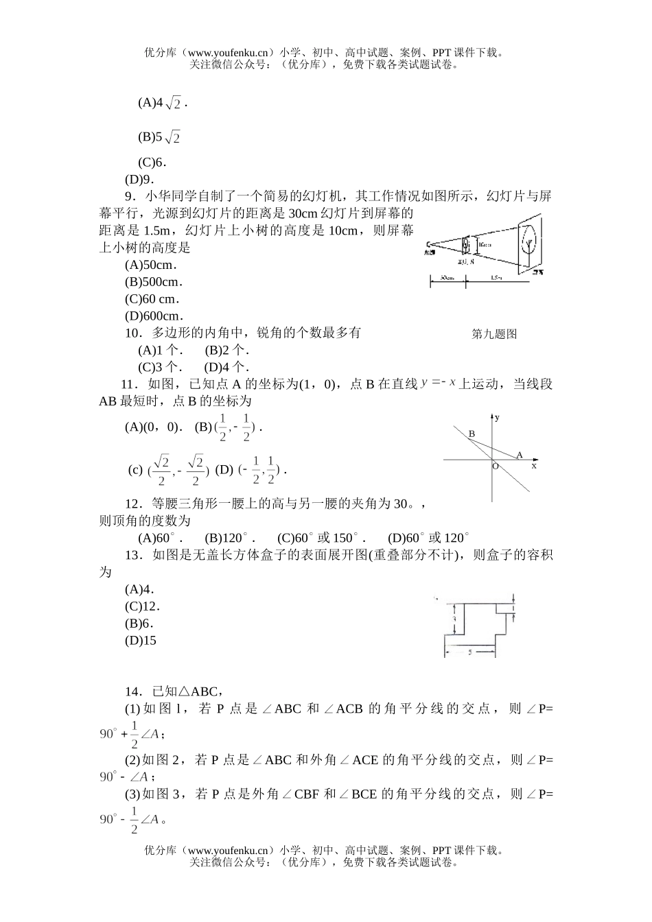 初中数学中考2005年临沂市中考课改区试卷_第2页