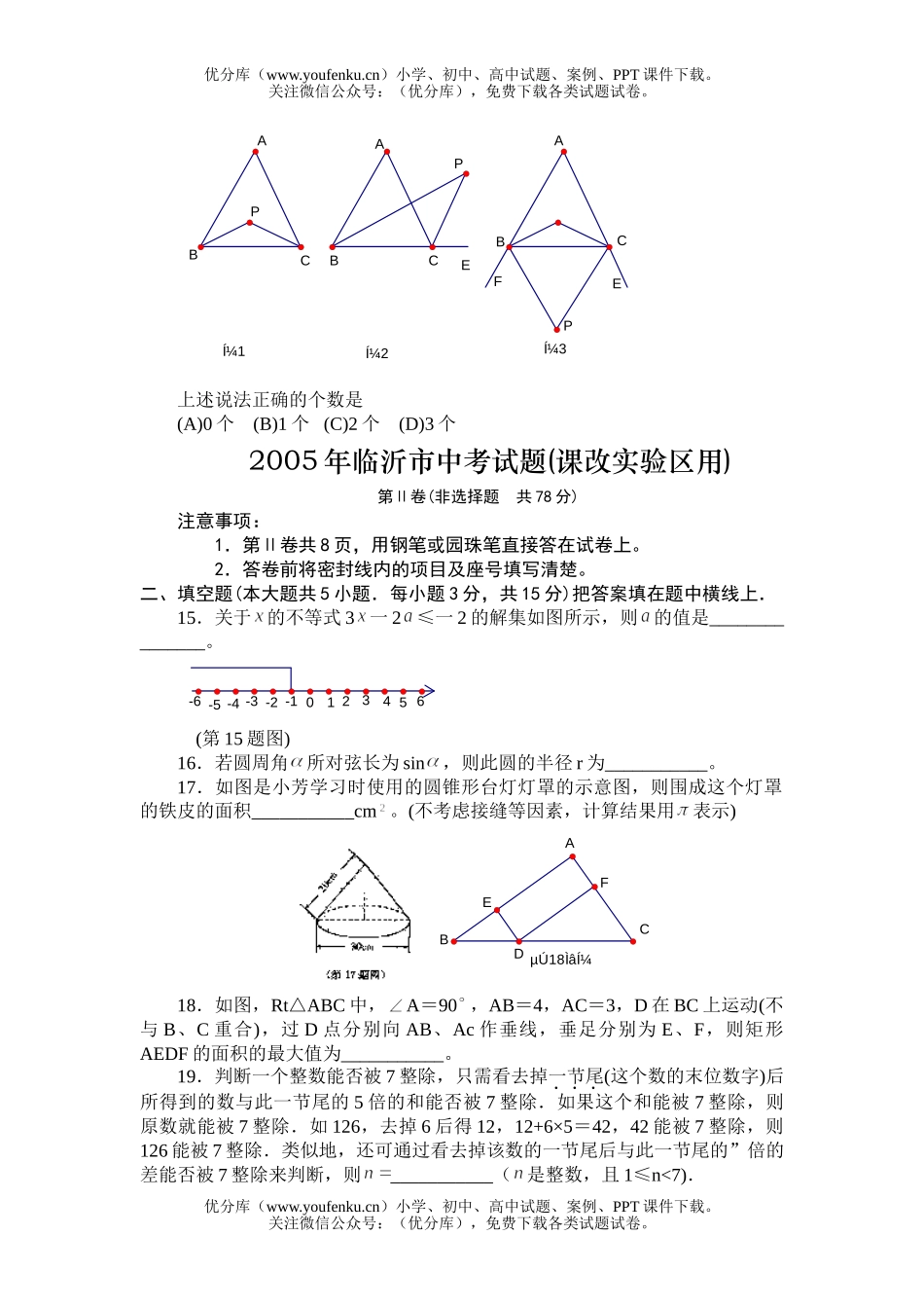 初中数学中考2005年临沂市中考课改区试卷_第3页