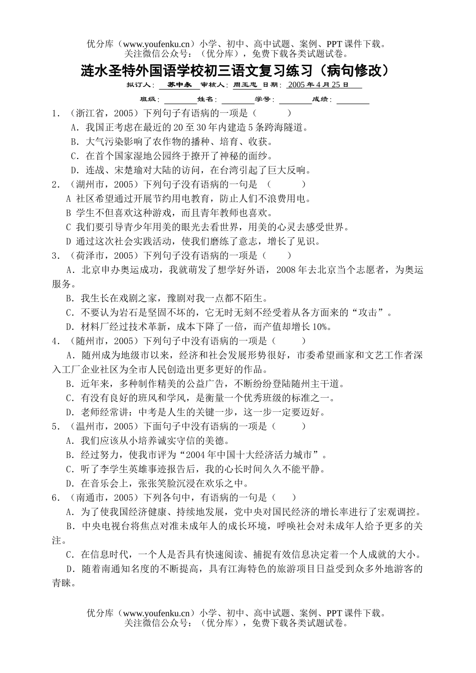 初中语文中考中考复习练习(病句修改)试卷_第1页