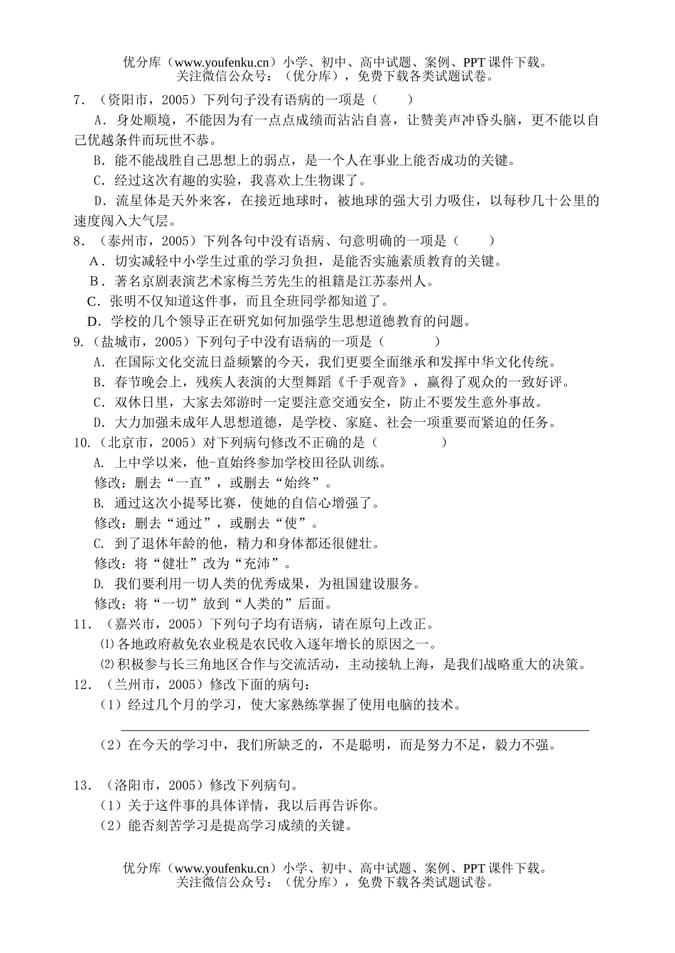 初中语文中考中考复习练习(病句修改)试卷_第2页
