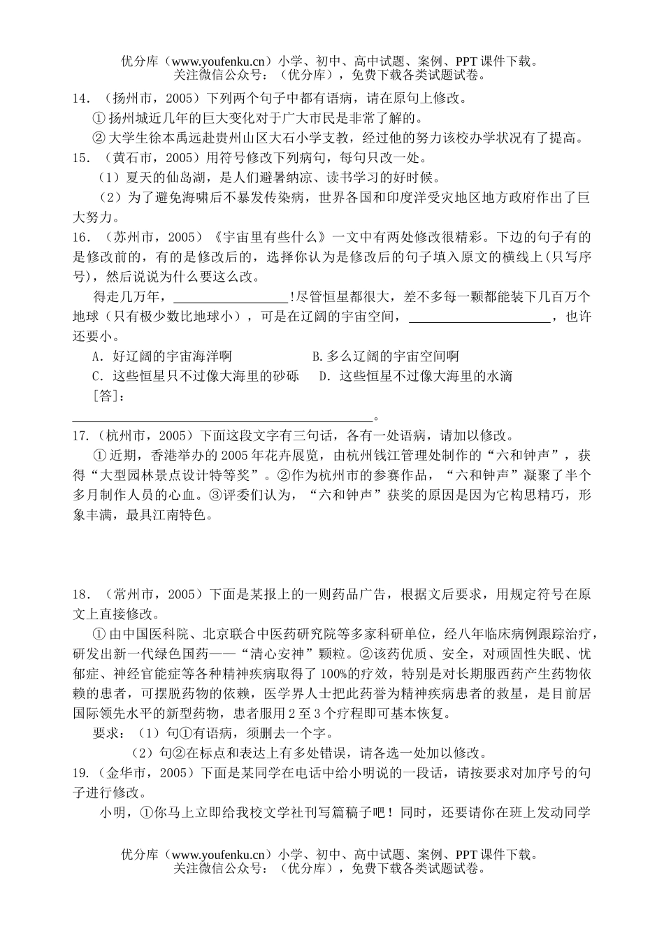 初中语文中考中考复习练习(病句修改)试卷_第3页