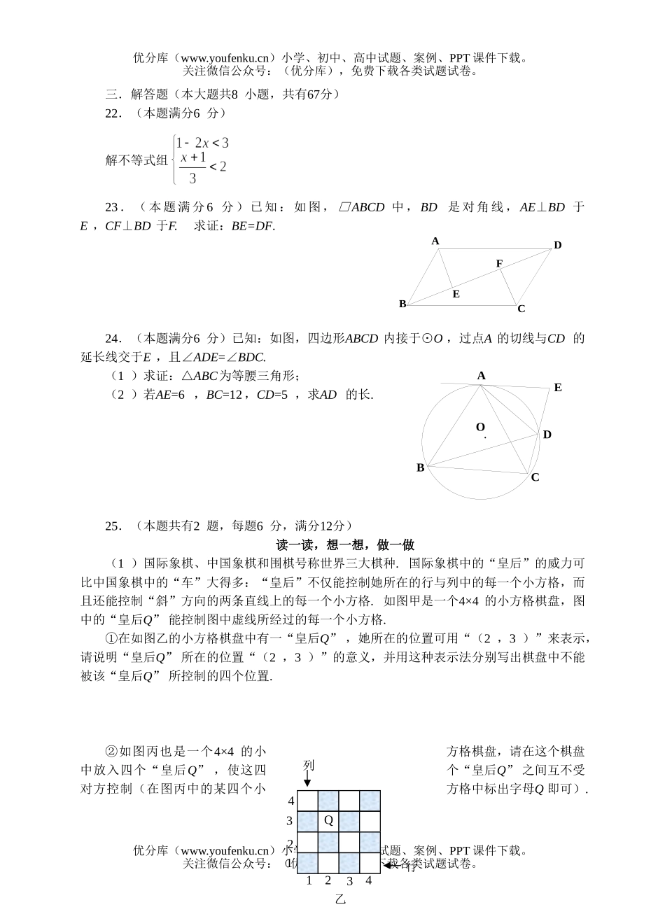 初中数学中考2004无锡中考试卷_第3页