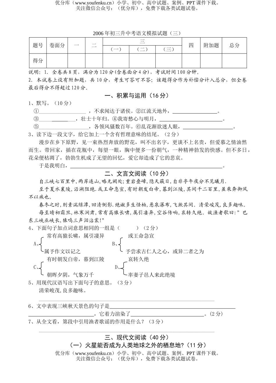 初中语文中考升中考模拟(三)试卷_第1页