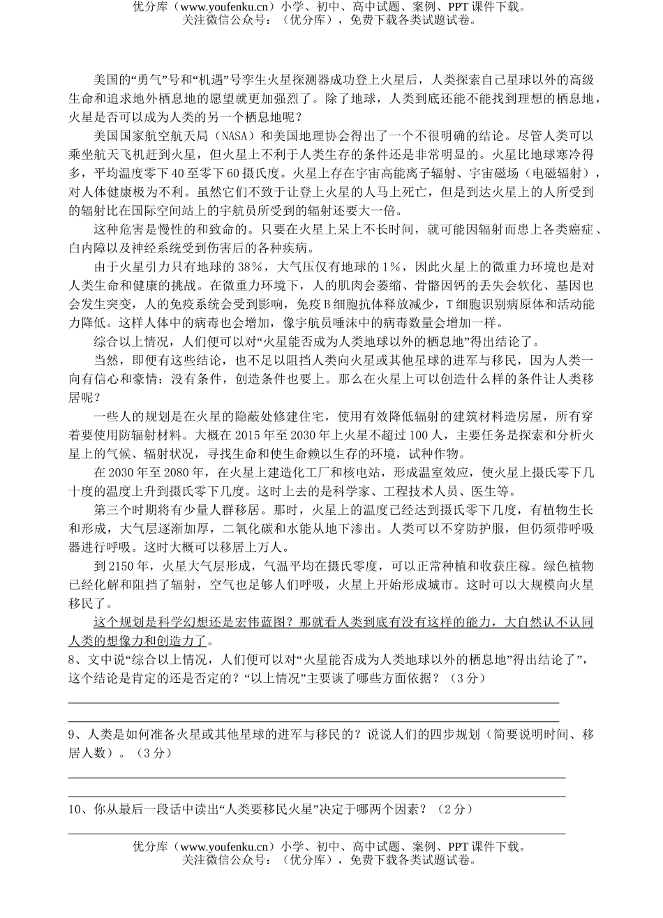 初中语文中考升中考模拟(三)试卷_第2页