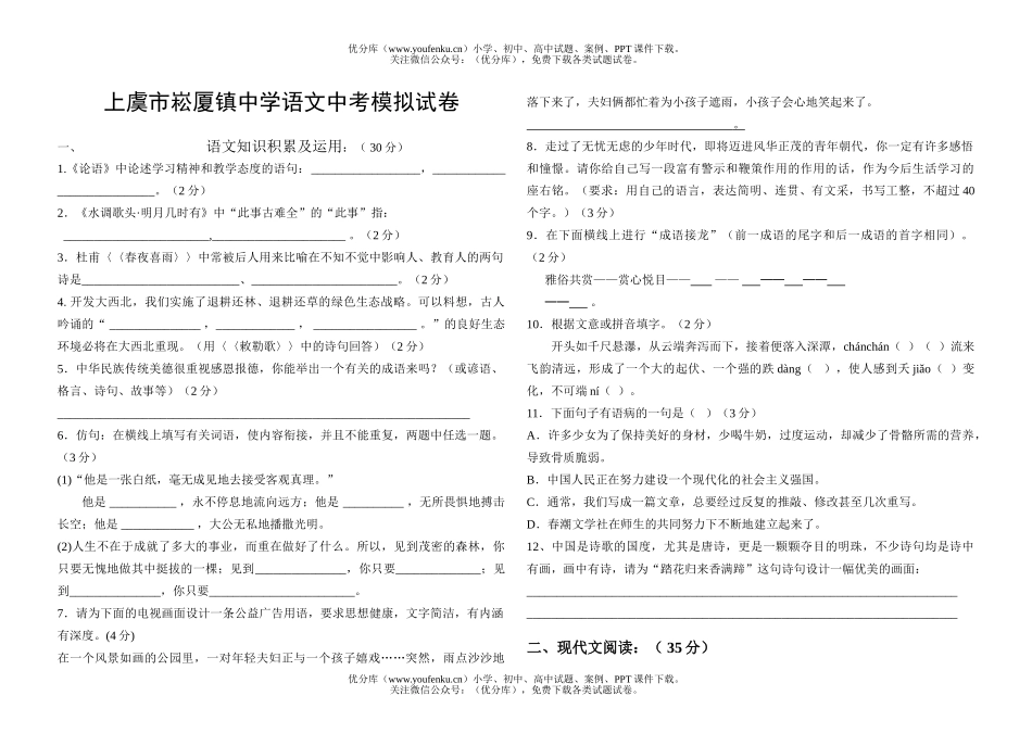 初中语文中考中考模似卷[下学期]试卷_第1页