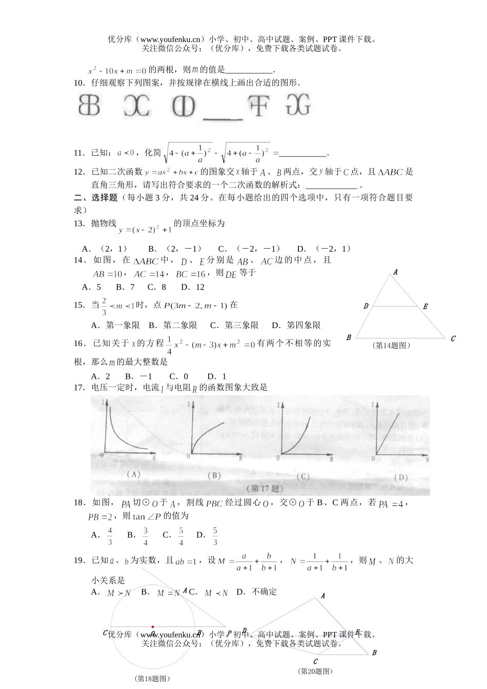 初中数学中考2004宁波市中考试卷_第2页