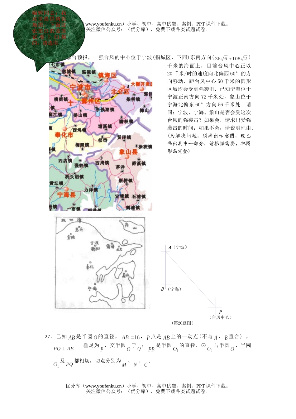 初中数学中考2004宁波市中考试卷_第3页