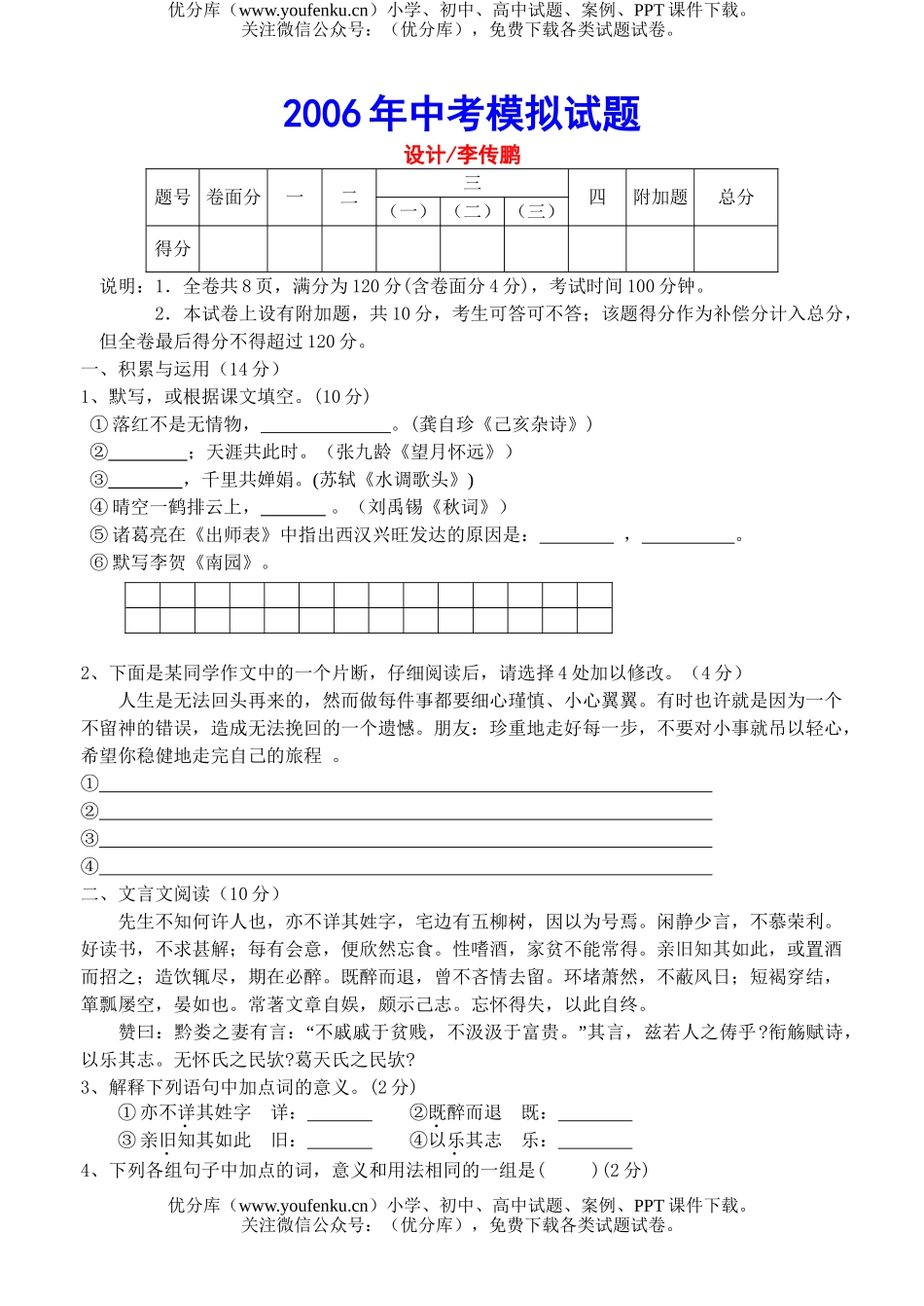 初中语文中考2006年中考模拟试卷_第1页