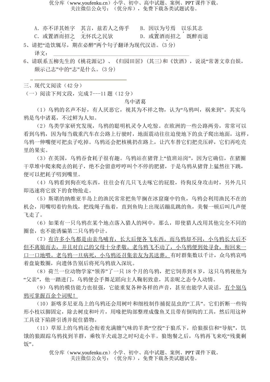 初中语文中考2006年中考模拟试卷_第2页