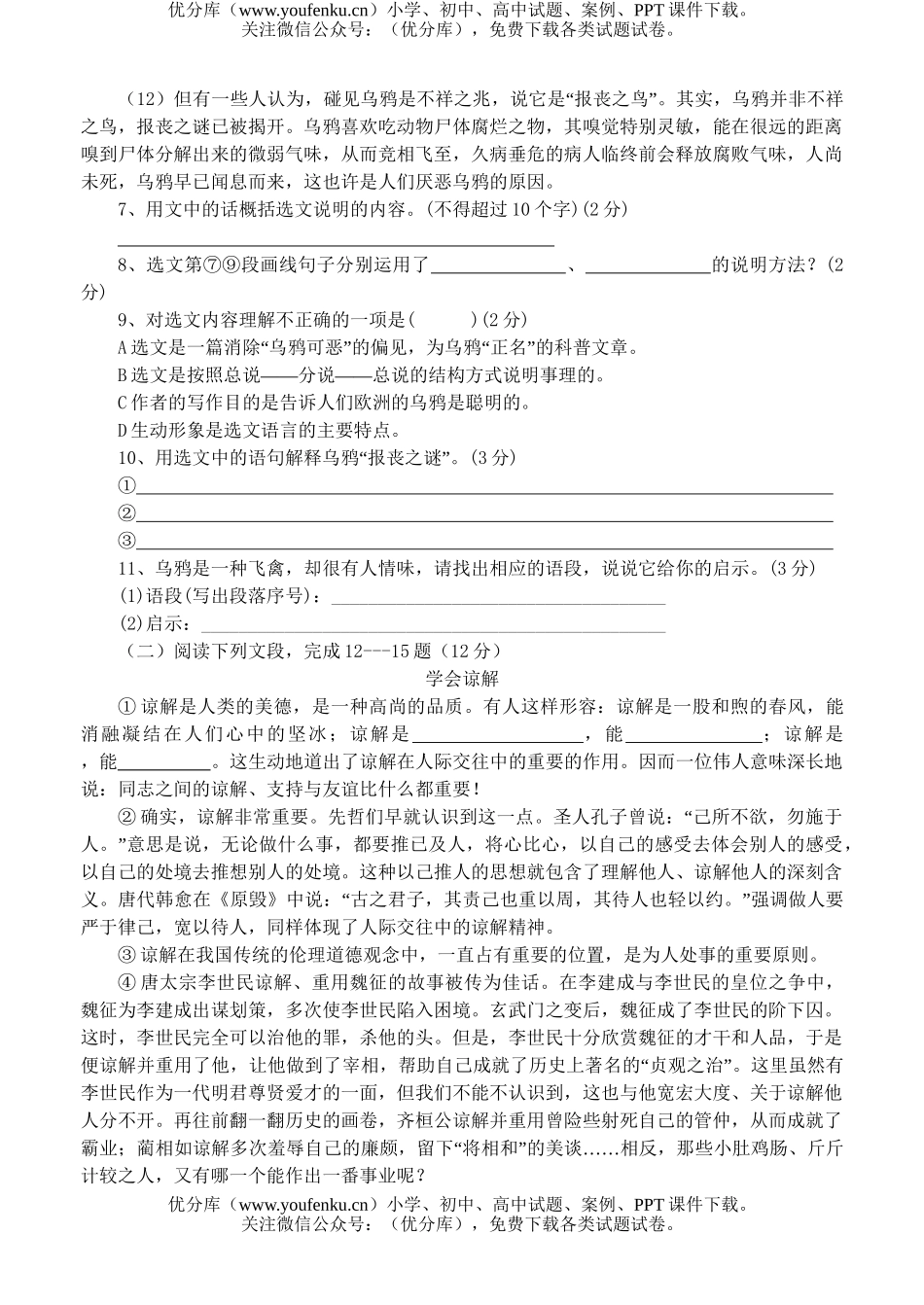初中语文中考2006年中考模拟试卷_第3页