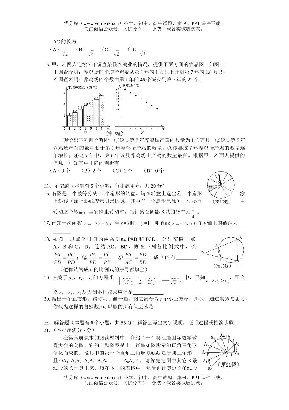 初中数学中考2004年杭州市中考题试卷_第2页